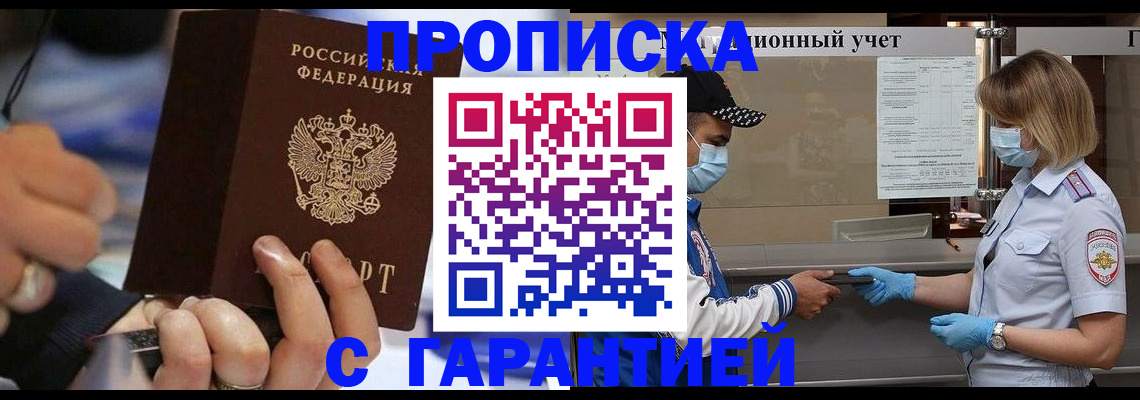 прописка 2025 в Дубне