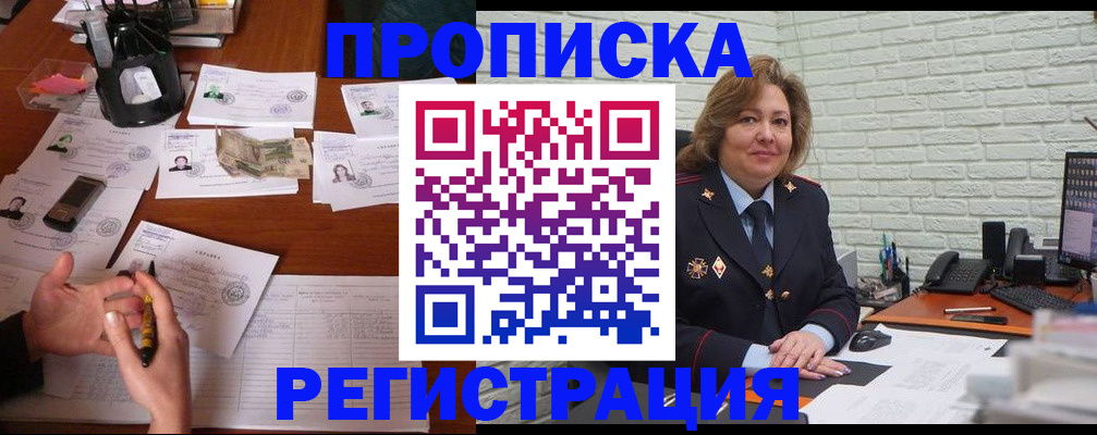прописка ребенка в Дубне