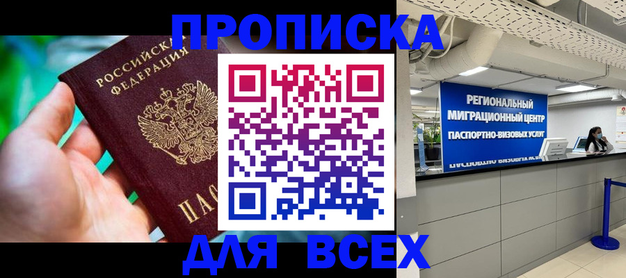 временная регистрация для школы в Дубне